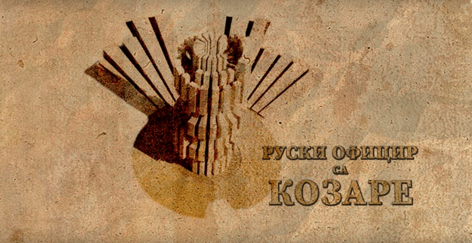 Ruski Oficir sa&nbsp;Kozare