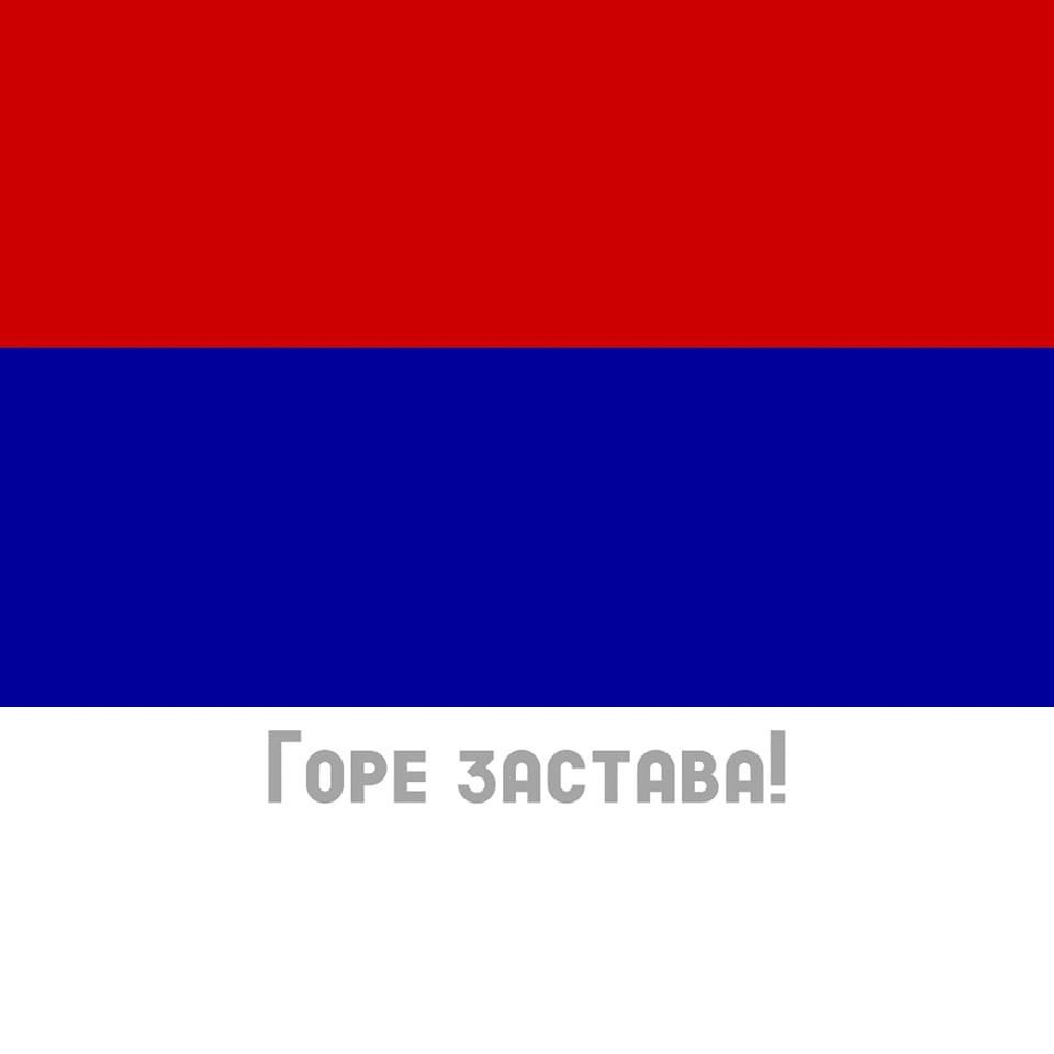 Dan srpskog jedinstva, slobode i nacionalne&nbsp;zastave