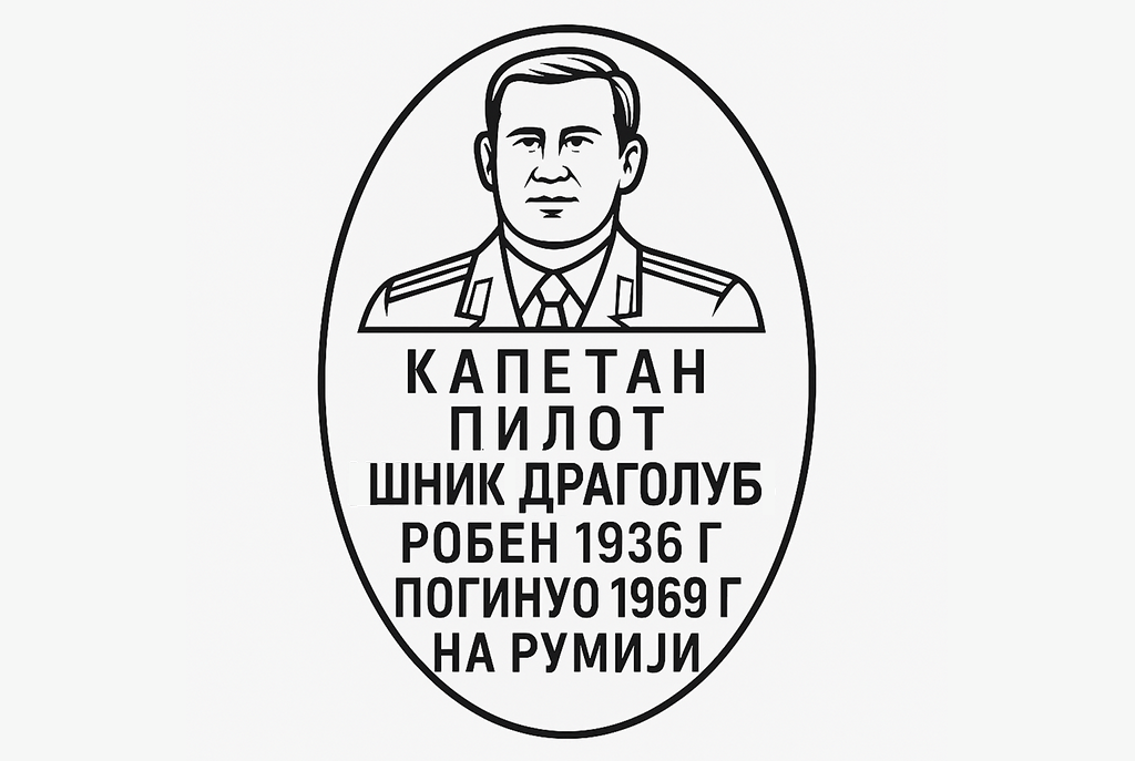 Pilot Dragoljub Šinik – sin Potkozarja, život posvećen&nbsp;nebu